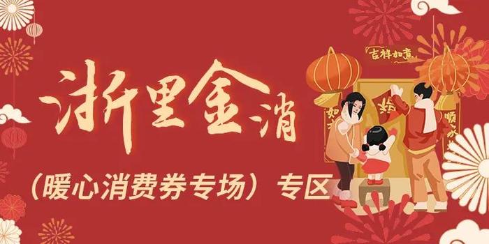 叮咚，今日好礼到！“金农好好”新年大礼盒看直播就送！