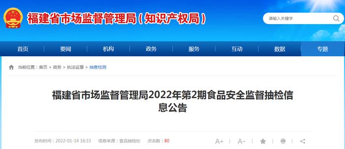 福建省市场监督管理局抽检87批次食用农产品    80批次合格