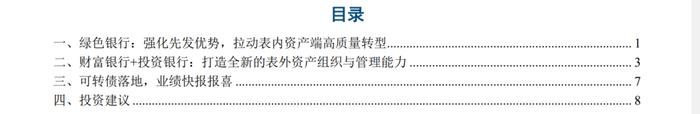 【中信建投金融】兴业银行深度：战略再升级，绿色+财富+投行齐头并进