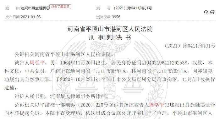 赔了838万！华安保险这一违法操作值得全行业警惕 平顶山公司总经理被判6年…