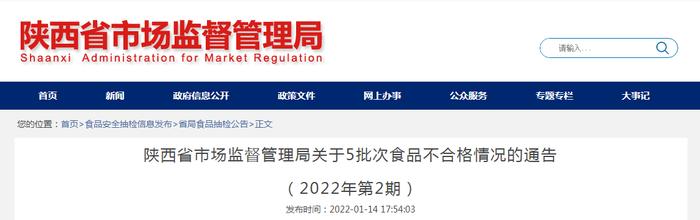 标称汉中子润食品有限公司生产的1批次科润源生牌科润擀面皮抽检不合格