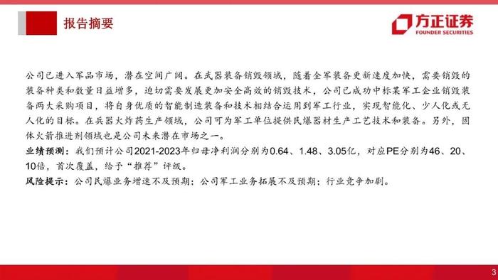 【方正军工】金奥博：全产业链一体化民爆龙头，进军军品市场空间广阔