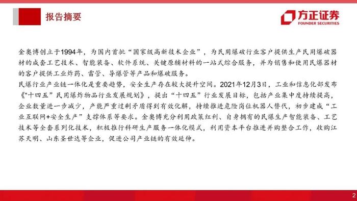 【方正军工】金奥博：全产业链一体化民爆龙头，进军军品市场空间广阔