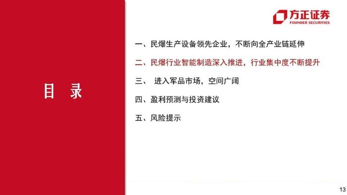 【方正军工】金奥博：全产业链一体化民爆龙头，进军军品市场空间广阔