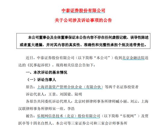 2000名投资人索赔超45亿，乐视网造假案余波未了，3家券商3家会计事务所牵扯其中，案件迎来关键进展