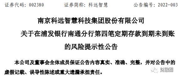 3亿存款莫名被质押最新！第四笔定期存款到期未收回