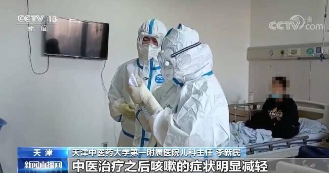 天津：海河医院收治的78名确诊患儿以轻型为主 中西医结合治疗