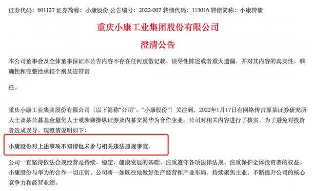 暴跌近48%之后，小康股份“意外”涨停！两机构净买入1.24亿元