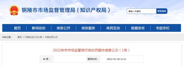 安徽纳野电子商务有限公司冒用他人厂名厂址销售碘伏消毒液被处罚