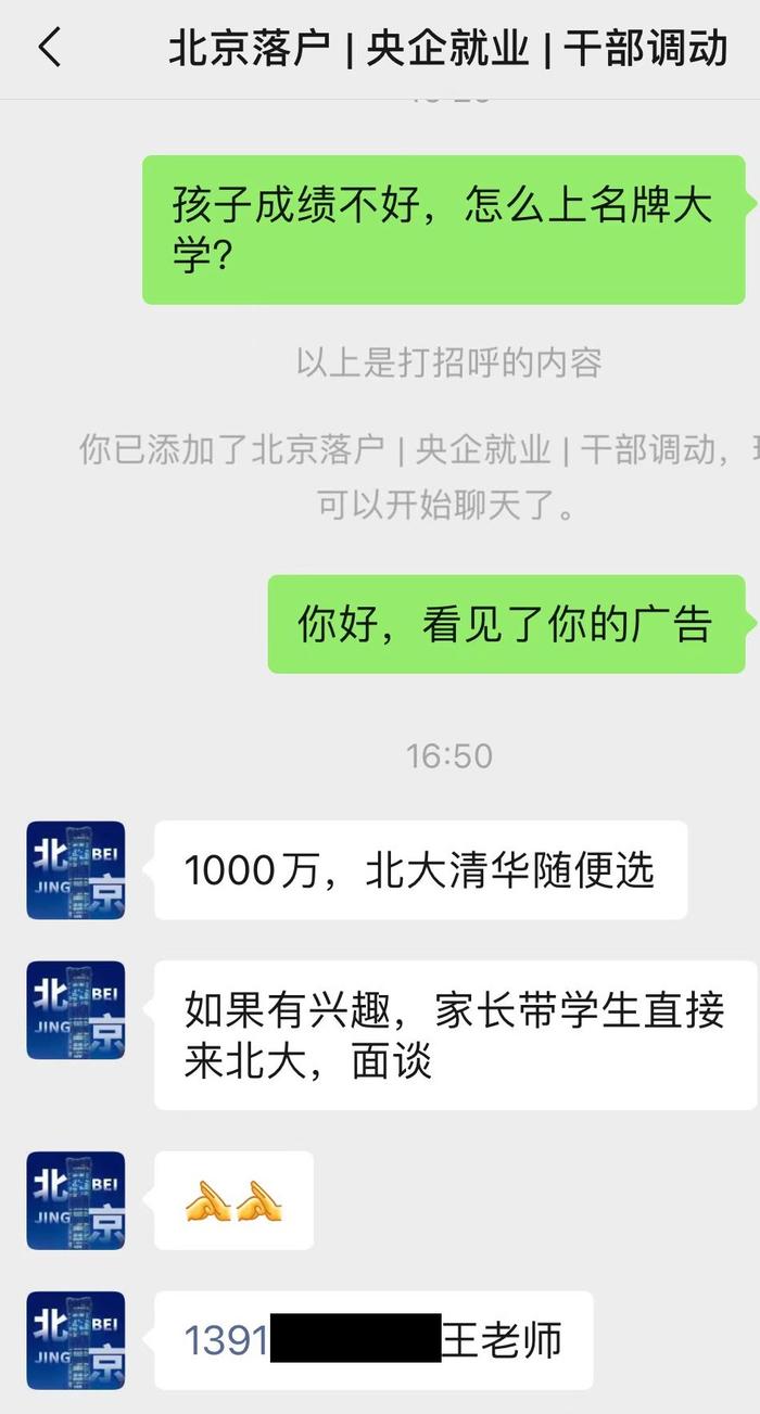 1000万，清华北大随便选？小广告背后藏骗局