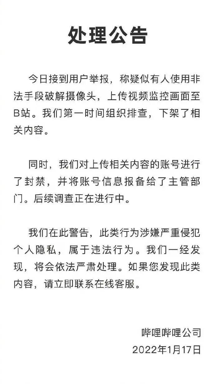 看怕了！学校、医院监控视频被上传到B站，B站火速处理，但网友们不买账：封得还不够