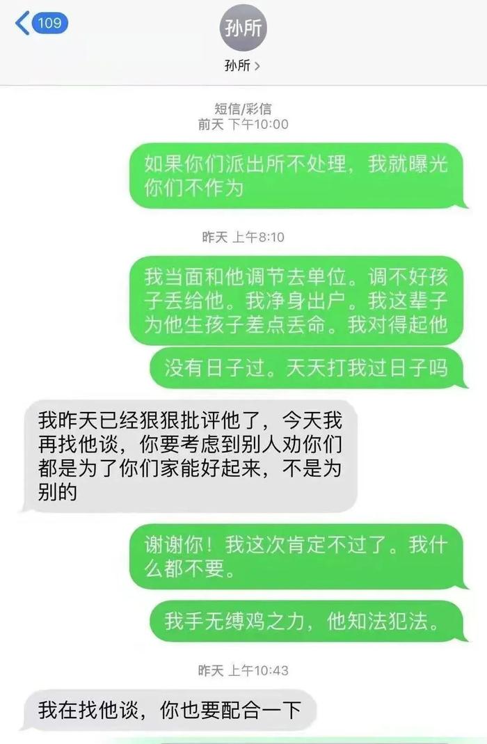派出所领导曾介入两人的婚姻纠纷调解