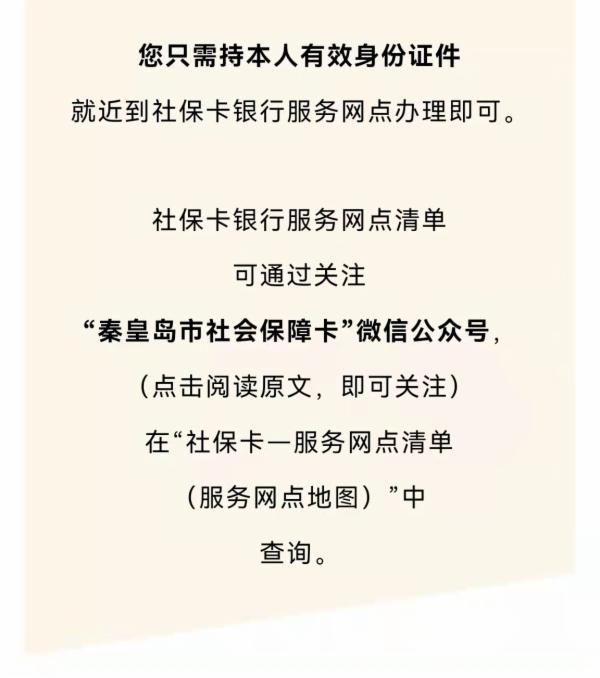 秦皇岛人请注意！社保卡到期后不会影响使用