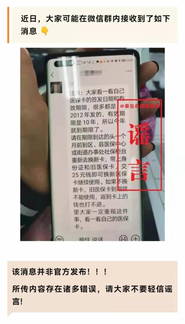 秦皇岛人请注意！社保卡到期后不会影响使用