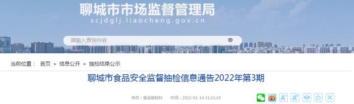 山东省聊城市抽检：标称无棣大东食品有限公司生产的1批次小鞍城五香花生不合格