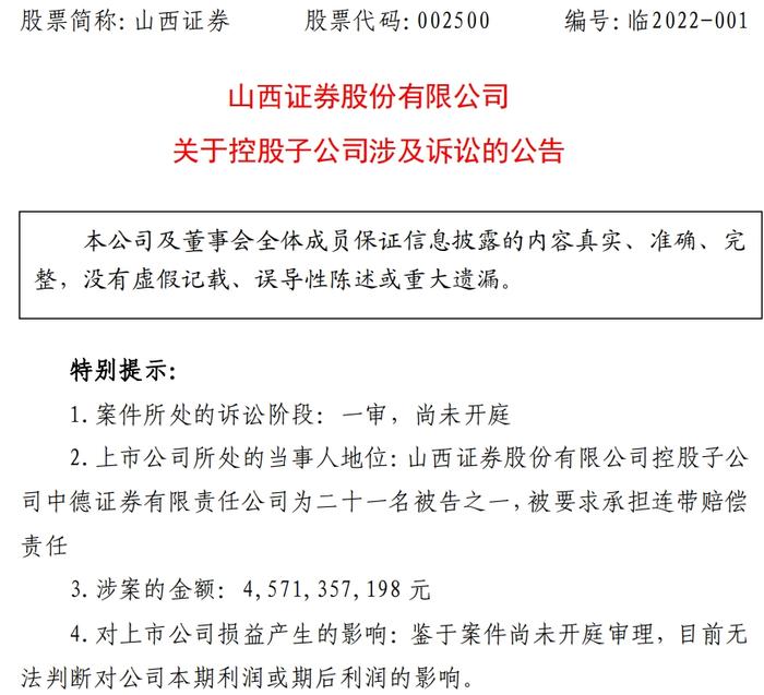 索赔45亿！三家券商被告上法庭，什么情况？事关乐视网、贾跃亭，2000名投资者集体起诉