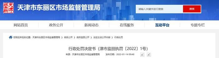 销售的老视成镜抽查不合格  天津市东丽区新业宝岛眼镜店被罚