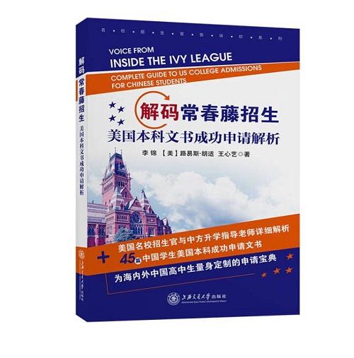 常春藤离你并不遥远，常春藤学校申请文书范本请拿去