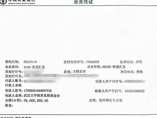 武汉大学老校友匿名捐赠7800万！支持母校教育事业的发展