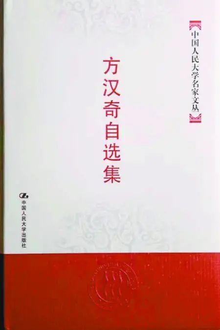 【学人剪影】方汉奇：一砖一瓦搭建新闻史学科大厦