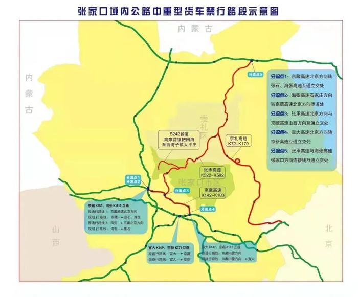 河北：关于冬奥会和冬残奥会期间在部分道路采取临时交通管理措施的通告 | 冬奥来了