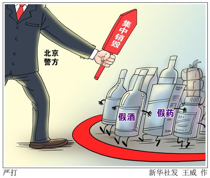 北京市公安局环食药旅总队成立5年来，累计破获5600余起刑案