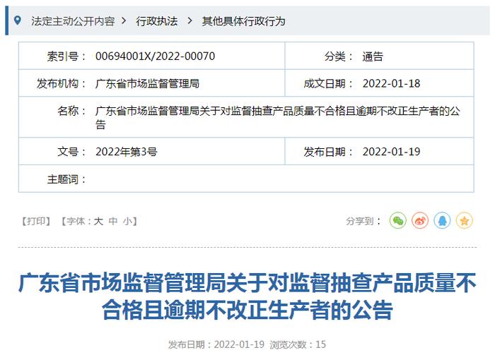 广东省市场监管局关于对监督抽查产品质量不合格且逾期不改正生产者的公告