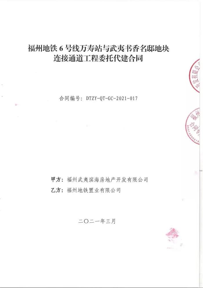 尴尬！福州网红楼盘武夷书香名邸交房被曝地库漏水、墙面开裂等问题！