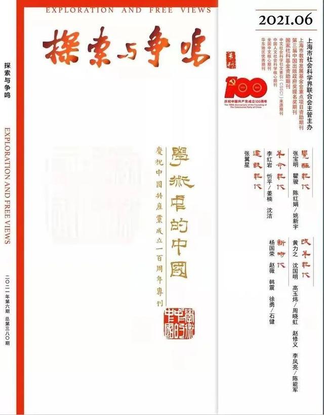 上海市社会科学事业发展研究中心（《学术月刊》杂志社）成立