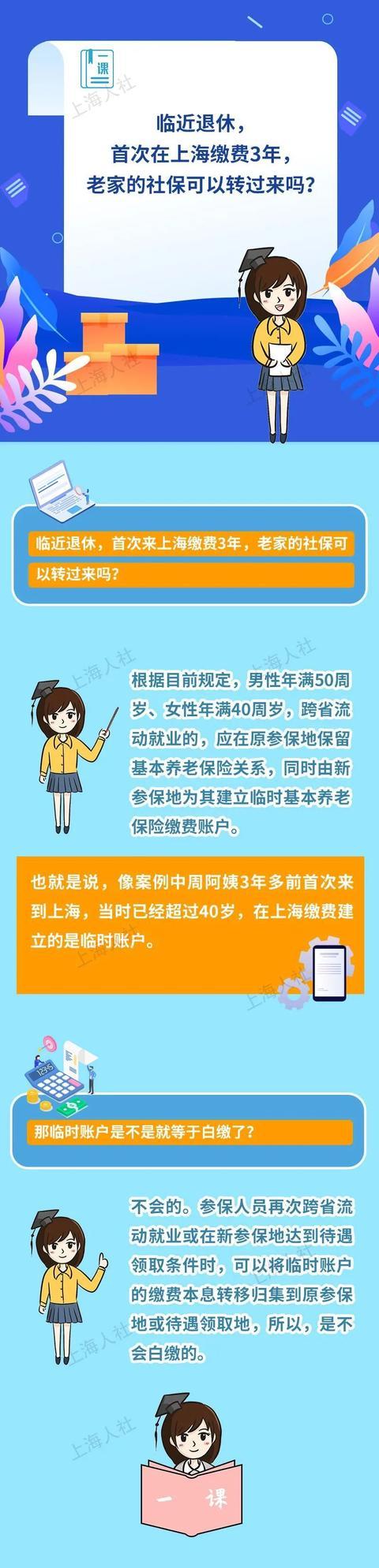 临近退休，首次在上海缴费3年，老家的社保可以转过来吗？