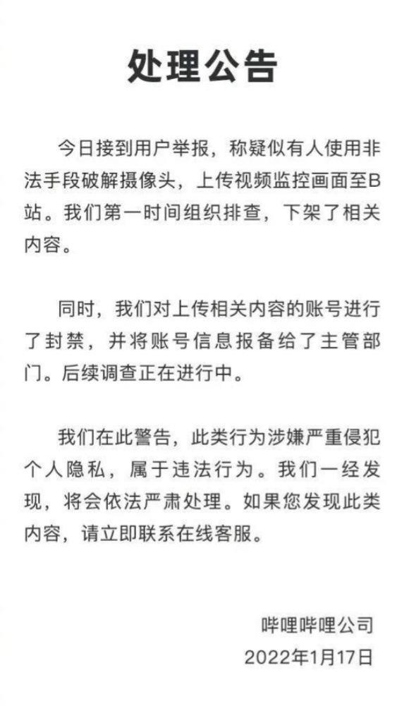 B站永久封禁直播妇科手术账号，此前一天下架破解公共场所的监控视频