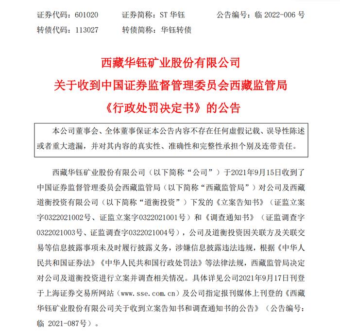 新《证券法》的威慑，又有董秘一年工资被罚光了