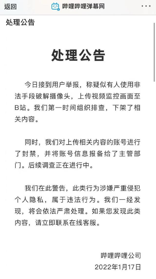 B站UP主发布破解监控视频背后：视频黑产利用审核漏洞，借网络平台揽客牟利