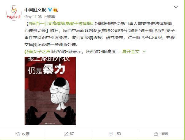 中国妇女报评公司高管家暴妻子：目睹者有权制止，可拨打“12338”求助