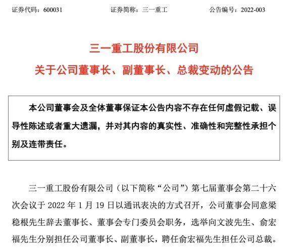 用借来的6万元做到2000亿市值，这家工程机械龙头董事长辞职，接班人是...