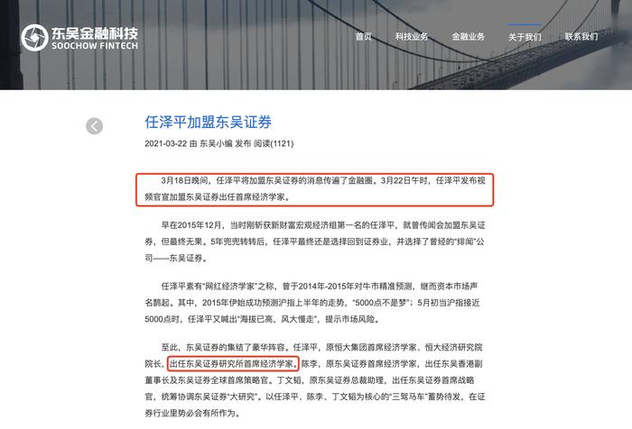 任泽平与东吴证券属编外合作？以独立学者身份发表观点不代表东吴，从首席变特聘首席增加了多少自由度