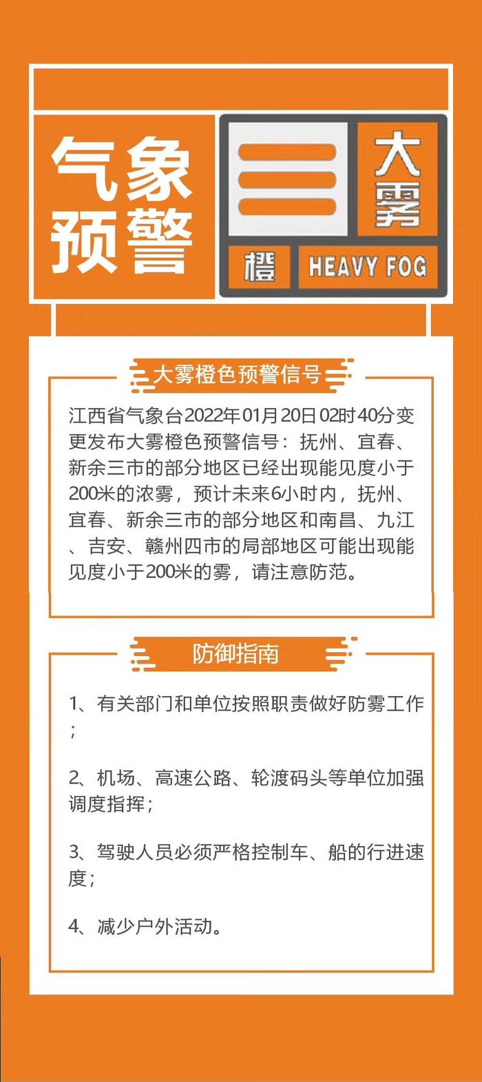 江西发布大雾橙色预警 上百个收费站临时关闭