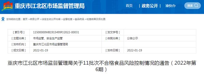 重庆江北区淑芬掌中宝串串餐饮店销售的井水黄豆芽抽检不合格  风险控制完成情况公布