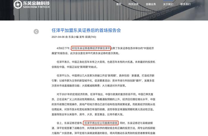 任泽平与东吴证券属编外合作？以独立学者身份发表观点不代表东吴，从首席变特聘首席增加了多少自由度