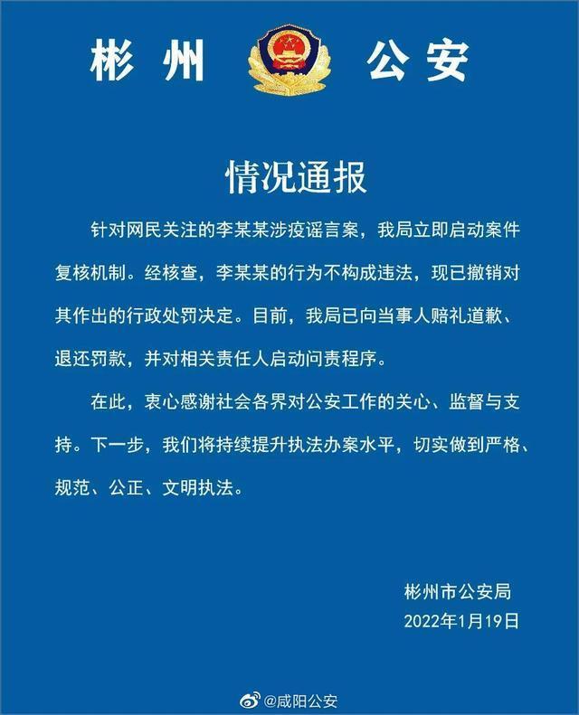 深夜通报！男子微信群中发“打疫苗后做核酸会阳性”，被认定涉谣遭处罚？警方：撤销处罚，已道歉