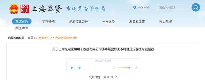 上海光电医用电子仪器有限公司涉嫌经营标签不符合规定的医疗器械案