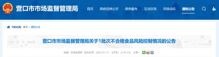 辽宁省营口市市场监督管理局公布老边区食鲜益族海鲜坊1批次不合格虾蛄风险控制情况