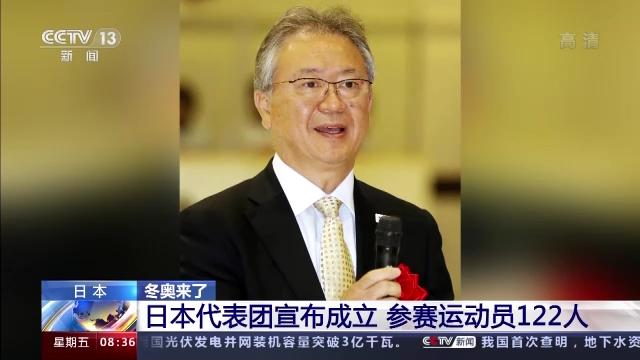 日本公布参加北京冬奥会代表团名单 参赛运动员122人