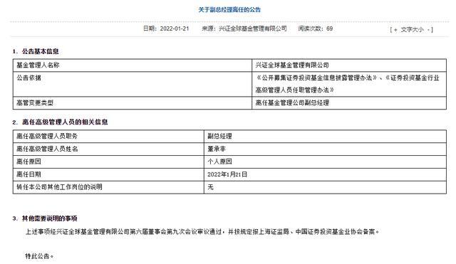 15年公募生涯落幕，明星基金经理董承非正式告别兴证全球基金