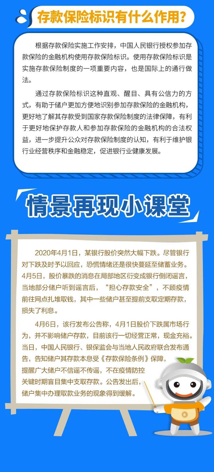 【辟谣优秀作品展播】金融知识普及月 | ③存款保险 保护您珍贵的存款