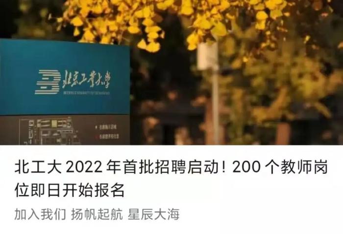 北工大2022年公开招聘进行中！50个管理（含辅导员）和其他专技岗位即日开始报名