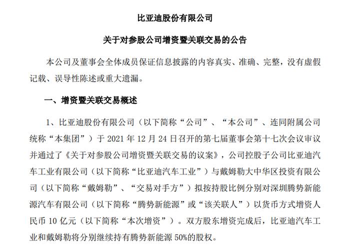 案例 | 近六年累计亏损超43亿元！腾势股权生变，戴姆勒持股仅剩1成，腾势会是新能源汽车高端化先烈吗？