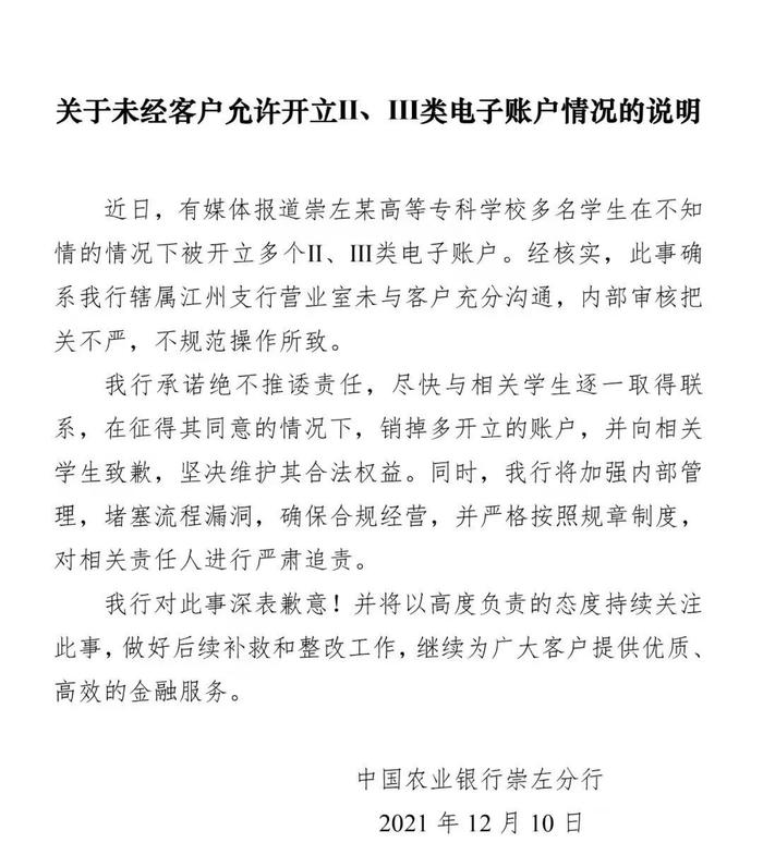 上千名学生莫名“被开户”！事件最新进展来了​