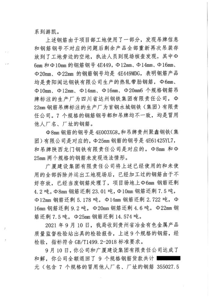 销售冒用他人厂名厂址的热轧带肋钢筋  贵州合泰物资有限公司被罚款17万余元