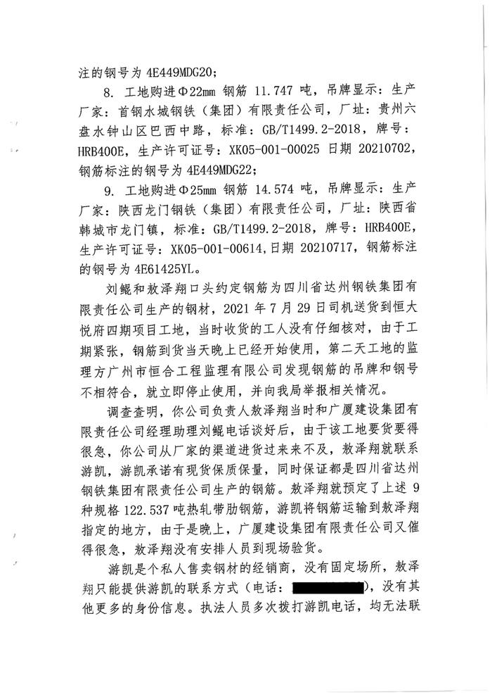 销售冒用他人厂名厂址的热轧带肋钢筋  贵州合泰物资有限公司被罚款17万余元